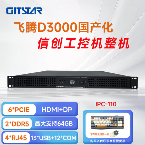 集特飞腾D3000信创工控机