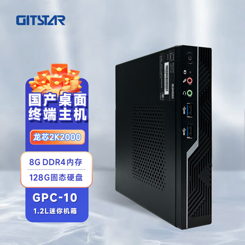 集特国产龙芯2K2000桌面云终端主机国产GPC-10 8G/128GSSD
