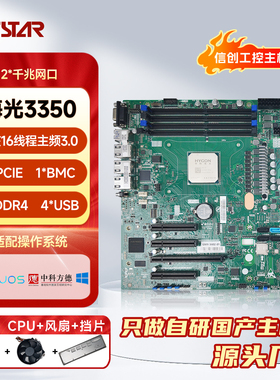GITSTAR集特 国产HG3350处理器海光服务器主板GM9-5602-01