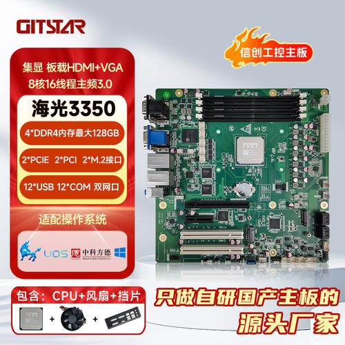 HG3350处理器海光工控主板MATX