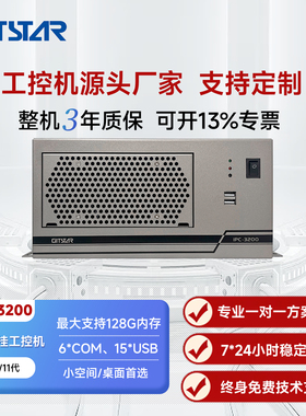 GITSTAR英特尔I3桌面壁挂式工控机IPC-3200/T9B560/I3-10100/8G