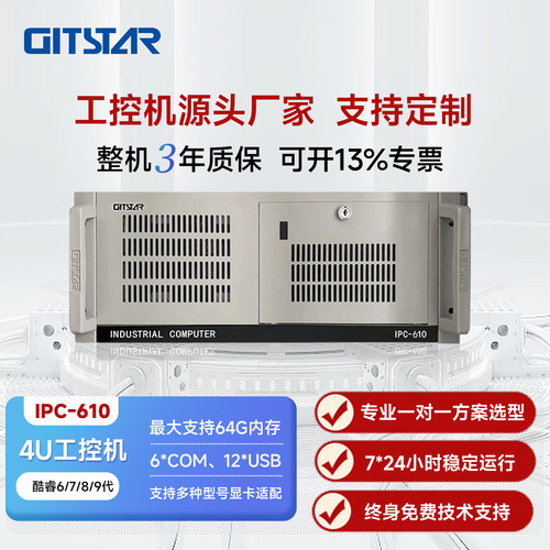 GITSTAR4U上架式工控机