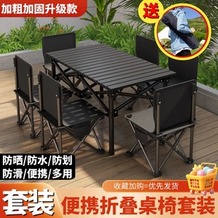 家用H伸缩可携式 户外折叠餐桌车载露营轻量化套装 夜市摆摊懒人椅