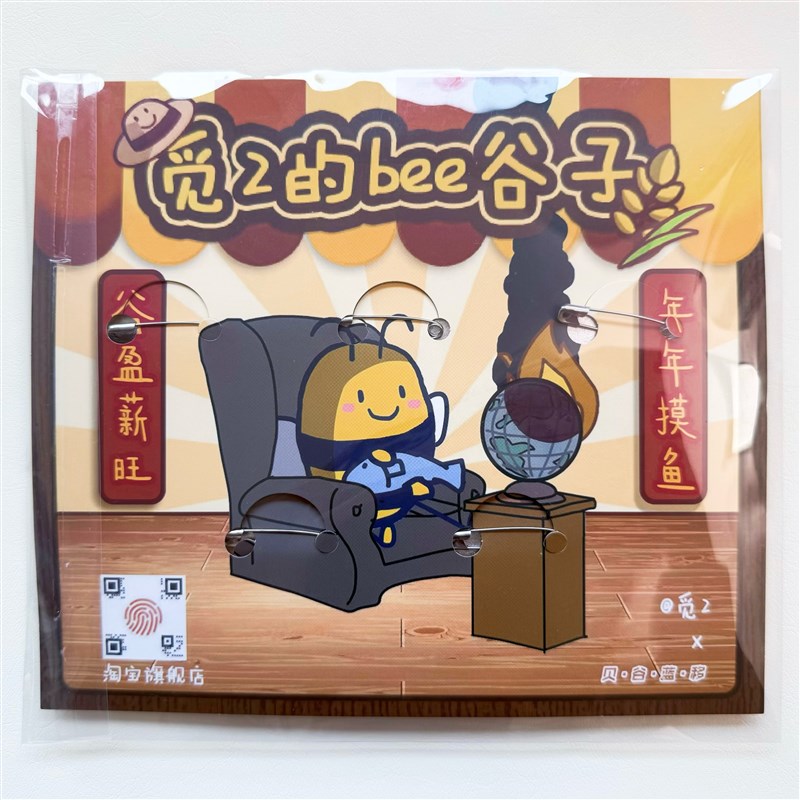 觅2的BEE谷子 BEE徽章C 正能量吧唧 伸手打笑脸人