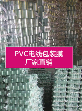 PVC电线膜小包装缠绕n膜透明打包膜 3cm 5cm6cm自粘专用果树嫁接