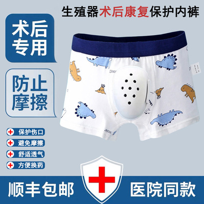 包皮术后内裤儿童小孩割包x皮手术后护理包茎环切术后保护套男