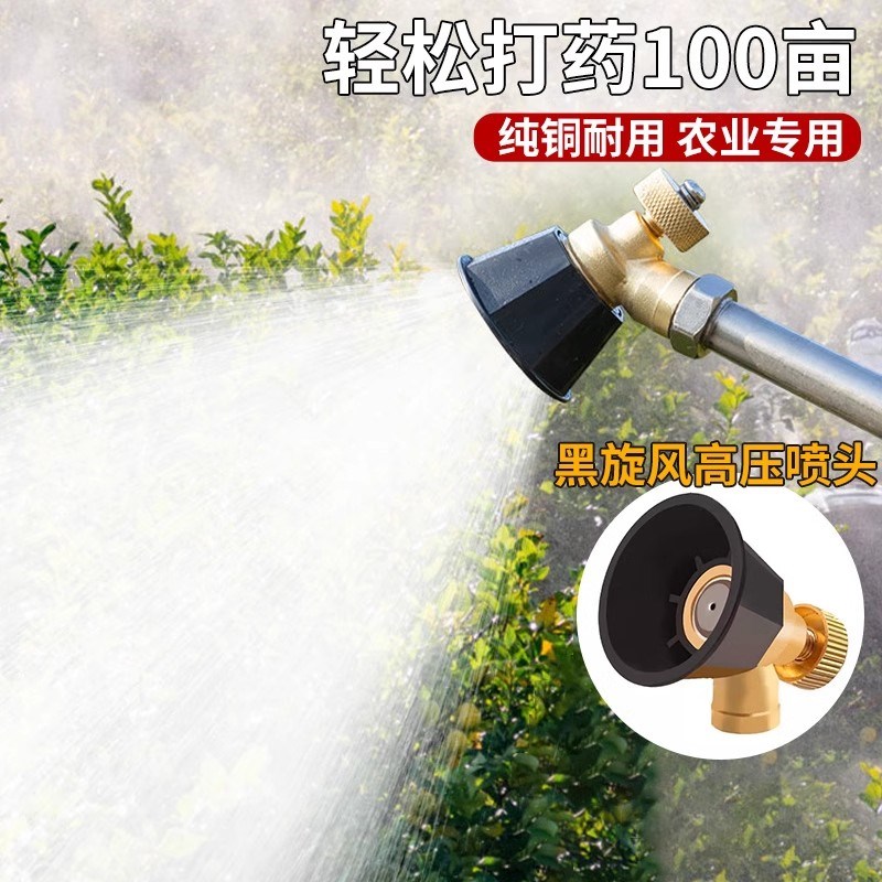 黑旋风涡流e高压喷头 可调节超细喷头喷药洒水方便配件
