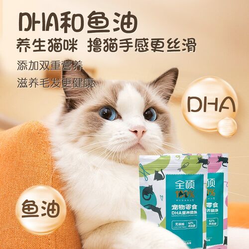 推荐!全硕DHA养生猫条鱼油美毛D宠物零食幼猫成猫罐头猫咪冻干