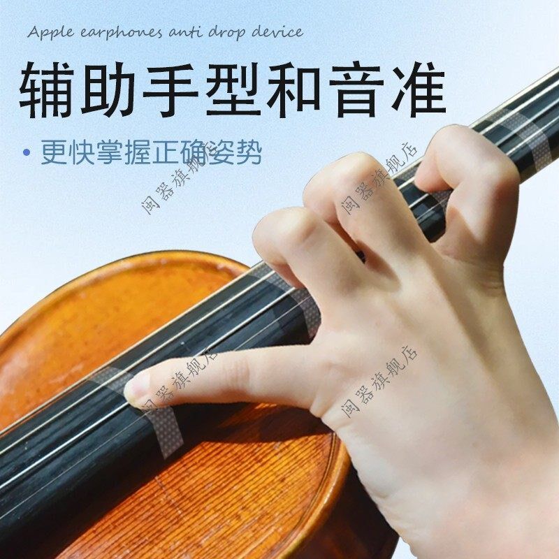 小提琴指位c贴初学者贴纸配件大提琴指位贴指板指法贴音阶贴不留