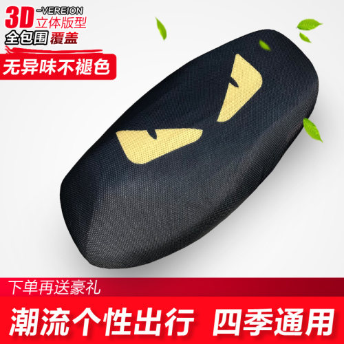 夏季踏板电动车坐垫套q摩托车座套网格透气防晒防水加厚垫四季通