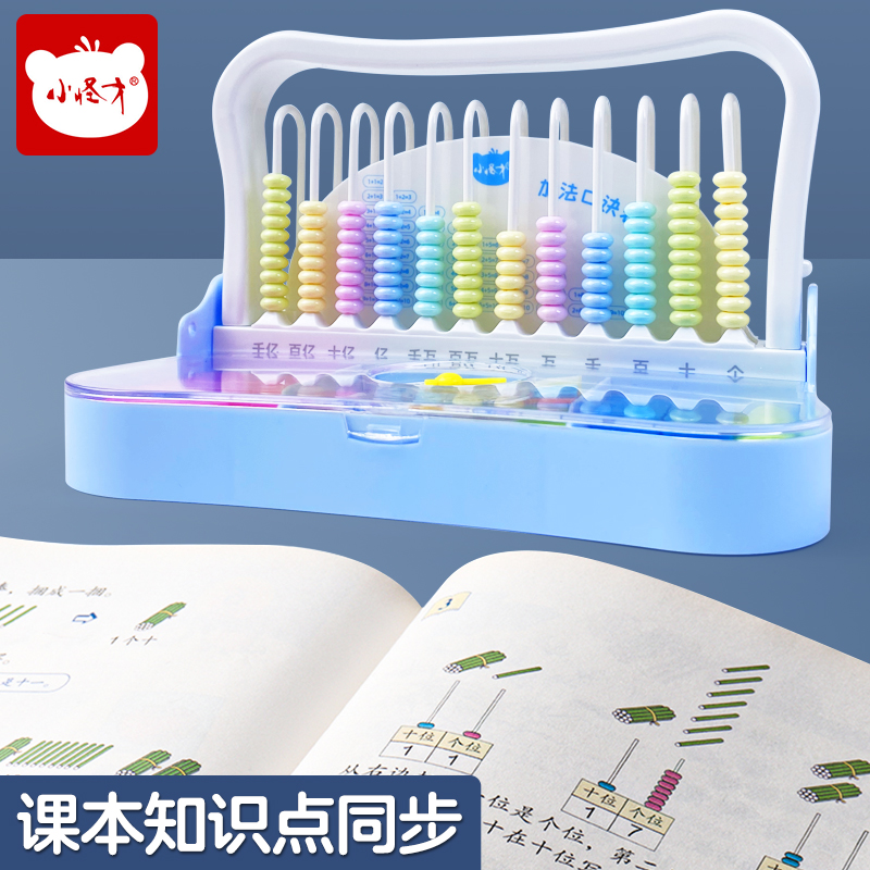 一二年级数学计数器九档12行学具盒小学生用珠R心算算术计算架教