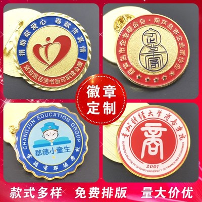 金属徽章定做班徽校徽会徽v司徽定制胸章胸针纪念章订做勋章制作