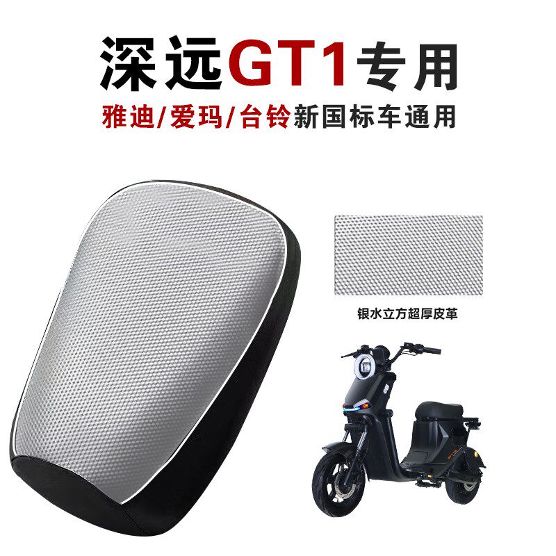 深远GT1电动车座垫套防雨防晒外送车GT1-1.0座R套加厚皮革专车专