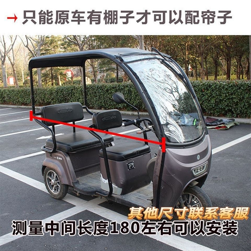 电动三轮车车棚篷布一体三轮车雨棚围帘 加O厚防雨全封闭遮阳雨帘