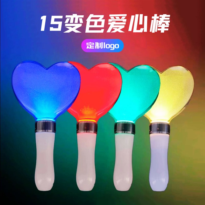 15变色LED爱心棒荧光棒明星演唱会应援五角星手灯银边Z棒表演道具