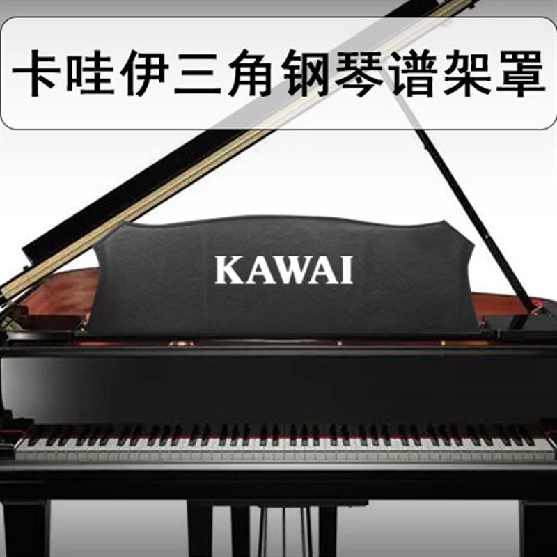 高端科技布谱架罩定制三角钢琴谱架套加N厚防潮防水钢琴防尘罩