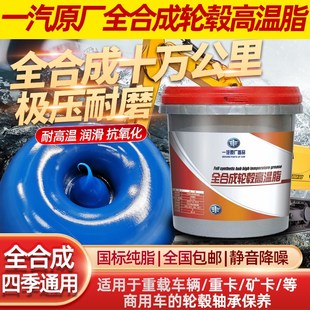 通用 一汽耐高温d奶油润滑脂保轮脂货车保养奶油全合成四季