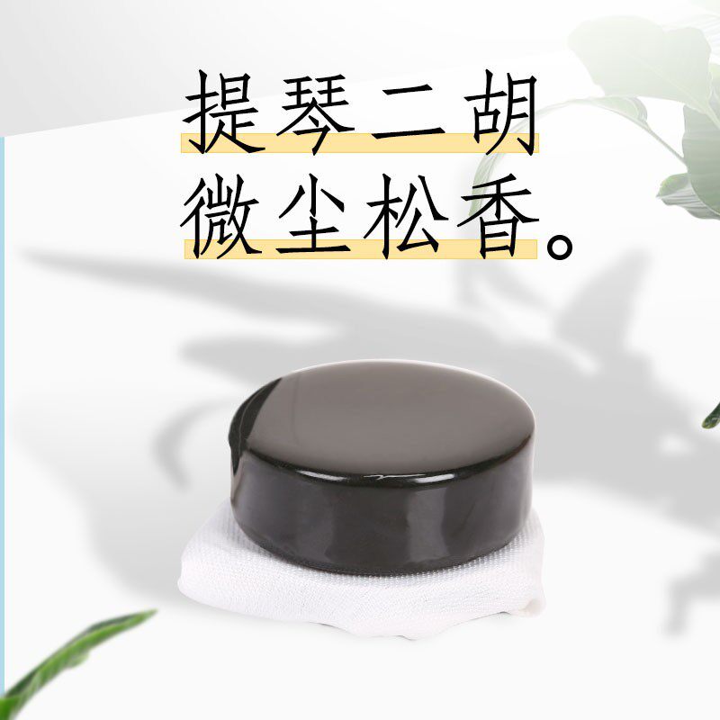 松香小提琴二胡专用松香大提琴专用微尘成人儿童专业演.奏通用松