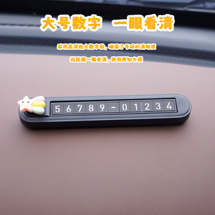 汽车临时停车电话双号码牌切换车C内挪车卡摆件车载移车牌女神通