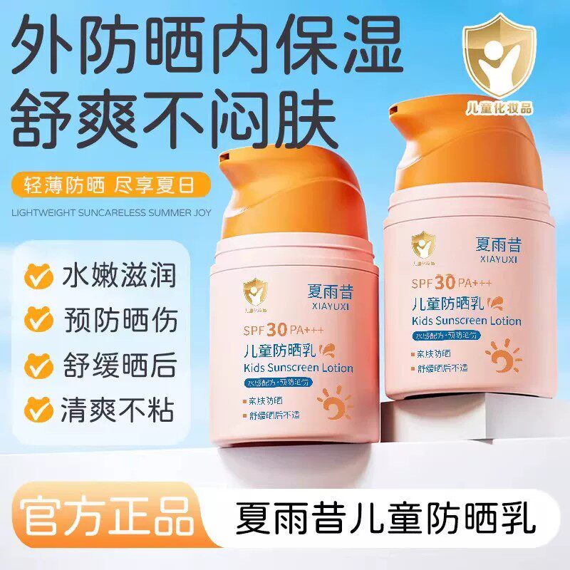 儿童防晒霜乳宝宝幼婴儿专用清爽不粘防紫外线水嫩滋润防水防汗