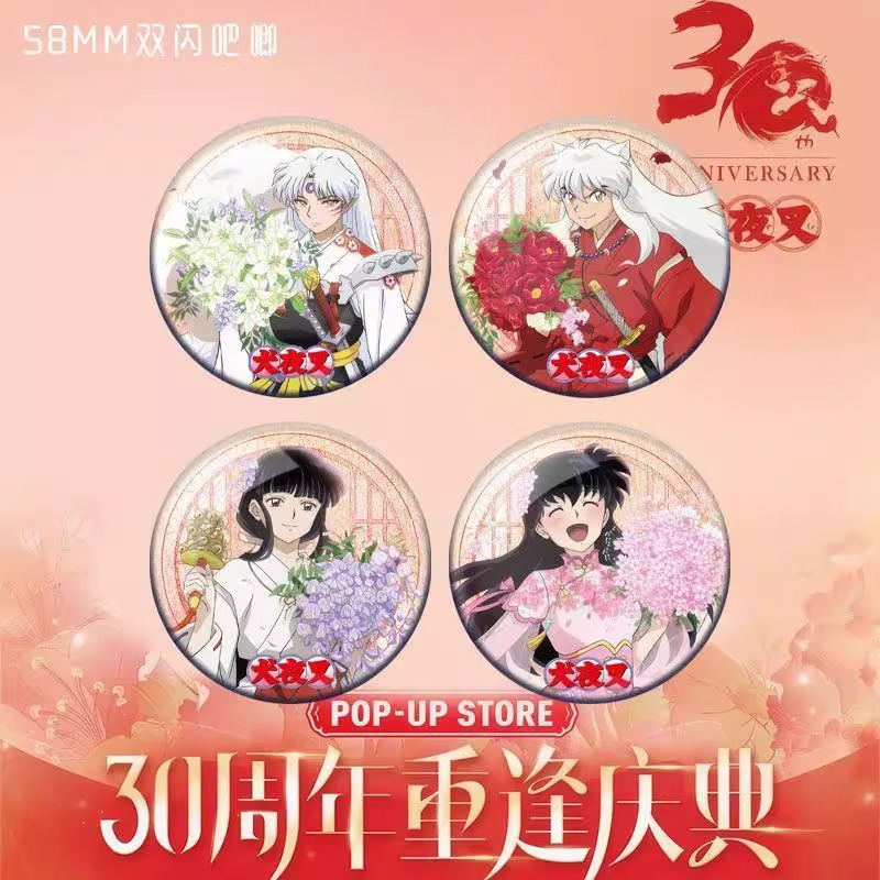 犬夜叉周边30周年重逢庆典徽章