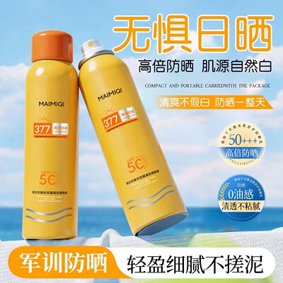 防晒喷雾N0.I热销⭐防水防紫外线
