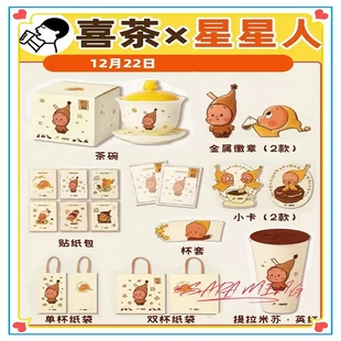 新款喜茶联名星星人周边亚克力立牌徽章小卡桌面摆件装饰收藏谷子