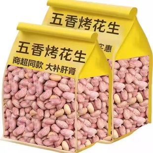 新货五香花生米山东特产烤熟多味奶香蒜香咸香散装 休闲零食下酒菜