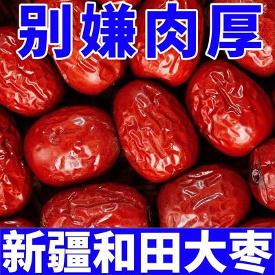 新枣新疆和田大枣新鲜免洗特级特大红枣干枣子特产干果五斤装干货
