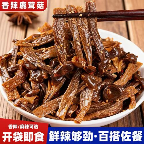 香辣鹿茸菇麻辣解馋休闲小吃下饭菜下酒菜网红卤味开袋即食零食品