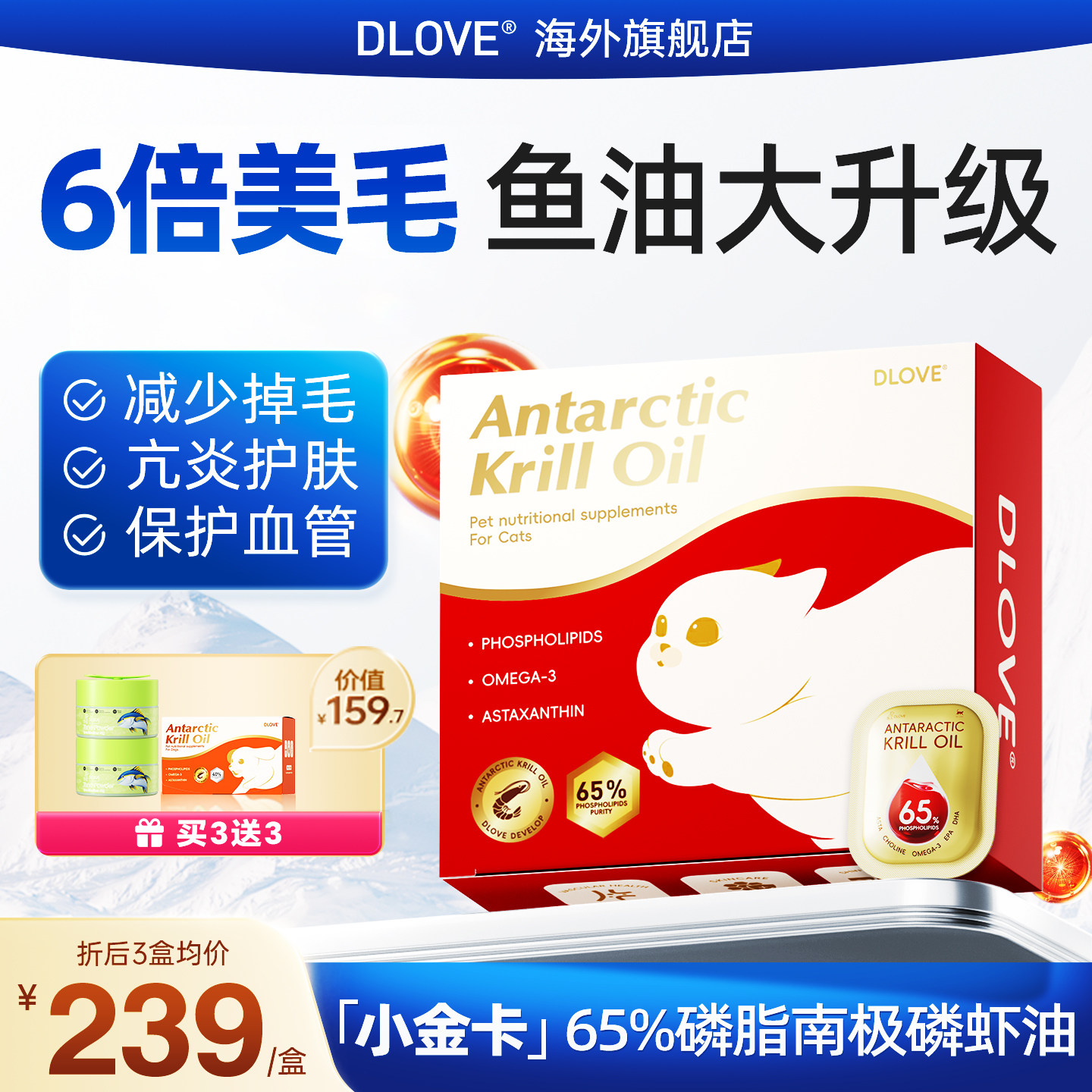 DLOVE小金卡65%磷脂猫咪南极深海磷虾油狗狗美毛护肤防掉毛非鱼油,宠物/宠物食品及用品,猫卵磷脂/鱼油/海藻粉,淘宝优惠券,粉丝福利购,淘宝优惠卷