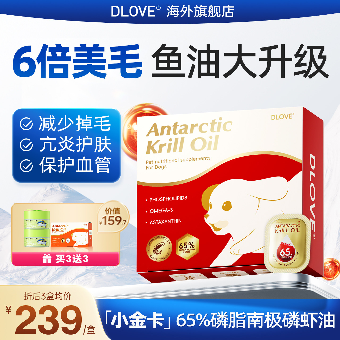 DLOVE小金卡65%磷脂狗狗南极深海磷虾油美毛护肤防掉非鱼油卵磷脂,宠物/宠物食品及用品,狗卵磷脂/鱼油/海藻粉,淘宝优惠券,粉丝福利购,淘宝优惠卷