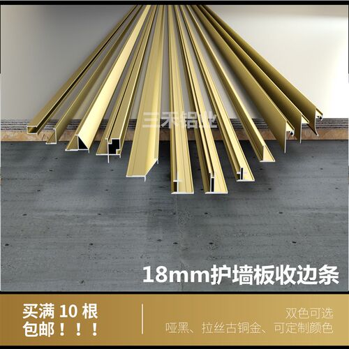 18厘护墙板收口条瓷砖装饰条压边条工字腰线顶线铝合金灯带踢脚线