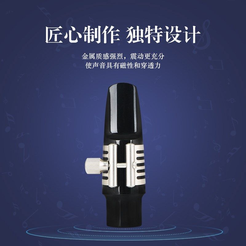 精选MEIDASI不锈钢单簧管黑管萨克斯高音中音次中音胶木笛头金属