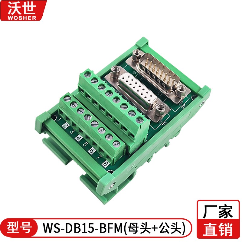 DB15免焊端子板DB15中继端子台DB15转接板15针公头母头信号板B型