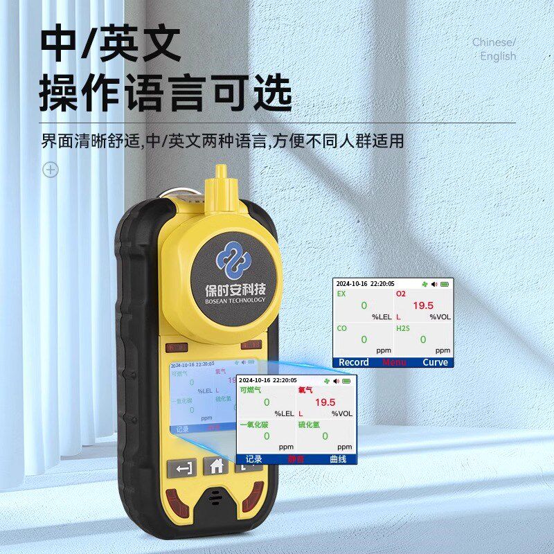 保时安BH-4M泵吸式四合一气体检测仪可燃氧气一氧化碳硫化氢测量