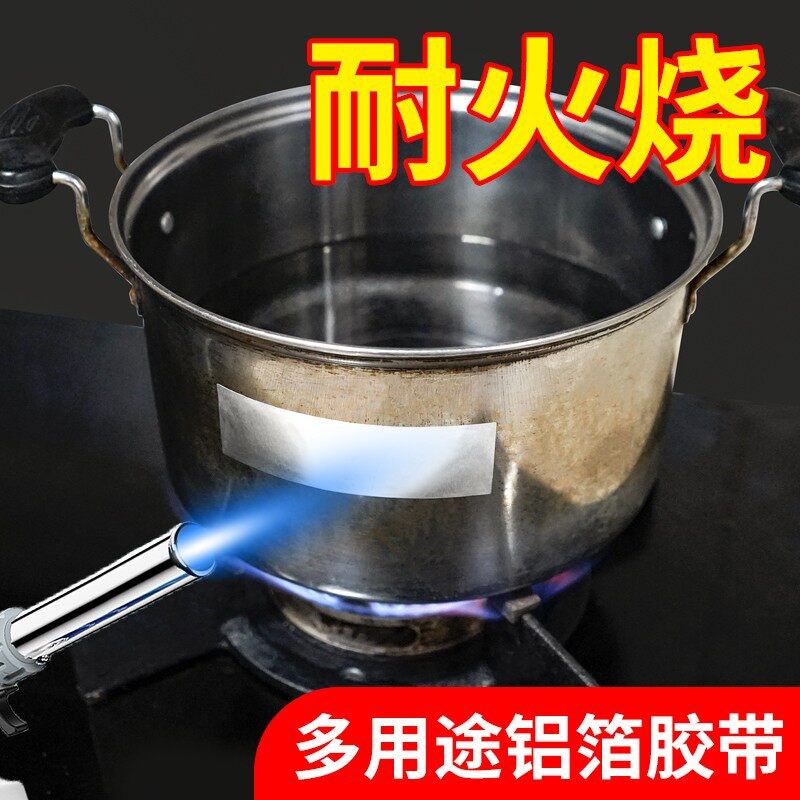 【50贴】厨房铝箔片胶带补锅贴补锅底塑料桶盆裂缝防水耐高温家用