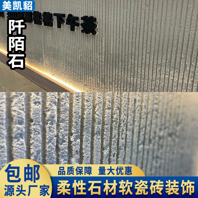 软瓷阡陌石脉络石软石布纹石粗纹新线石文化石可弯曲超薄柔性石材