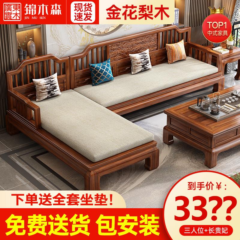 金花梨木实木沙发客厅冬夏两用组合套装家用小户型原木质贵妃沙发