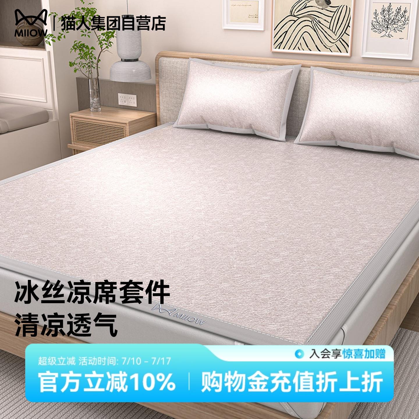 猫人冰丝凉席2025新款夏季透气席子床单款床笠款双人三件套可机洗