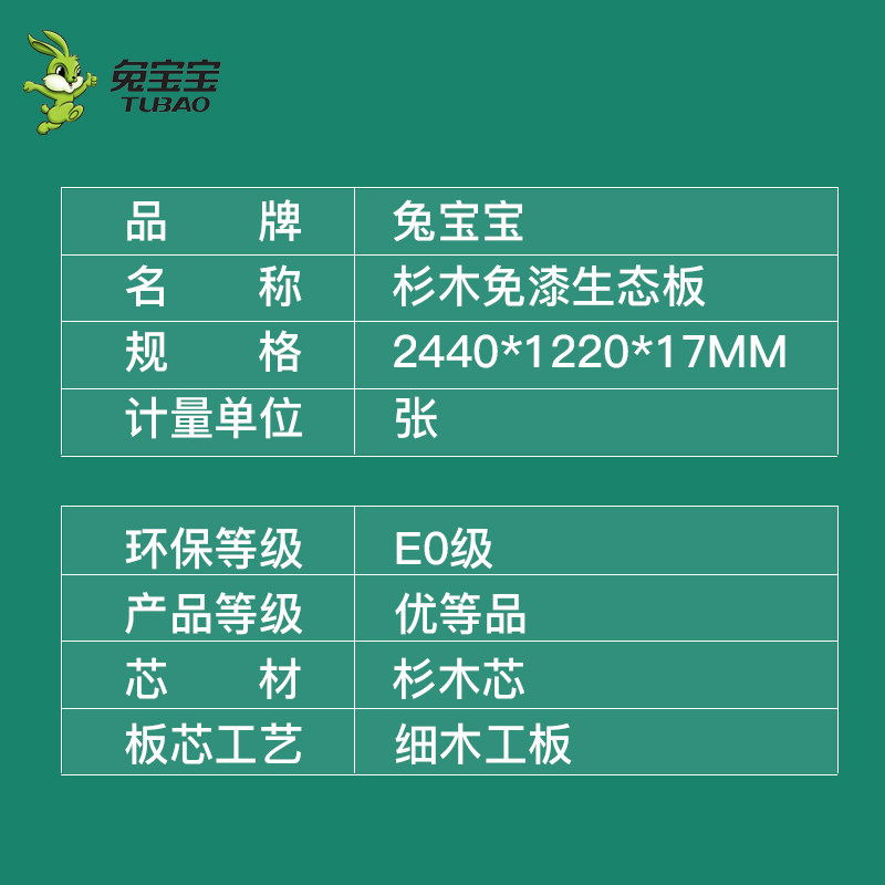 兔宝宝板材免漆板生态板实木E0级环保细木工板杉木大芯家具衣柜板