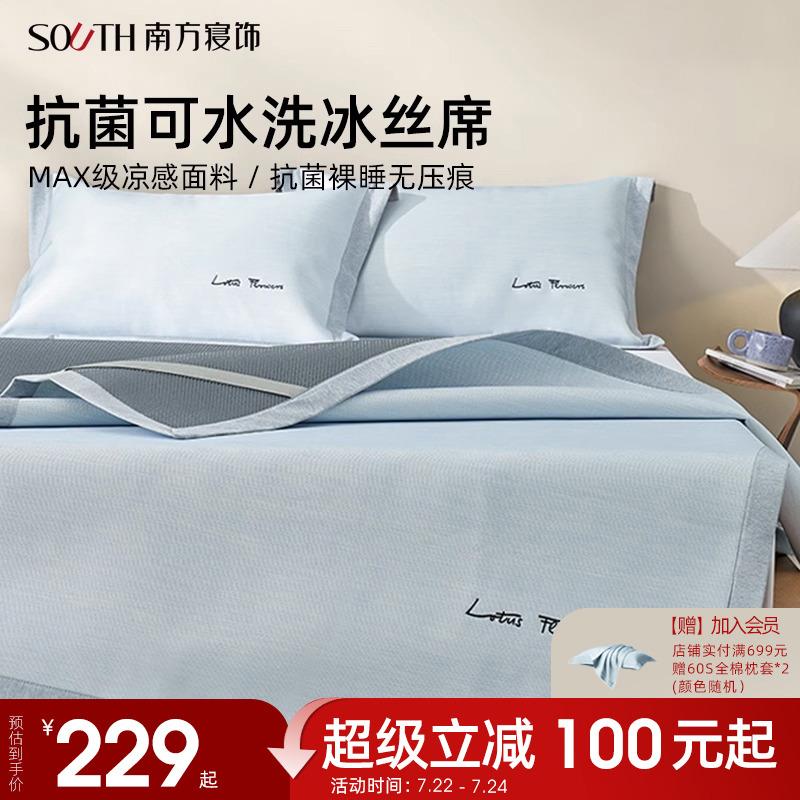 南方寝饰凉席冰丝席夏季可水洗机洗三件套床单床笠款软席空调凉席
