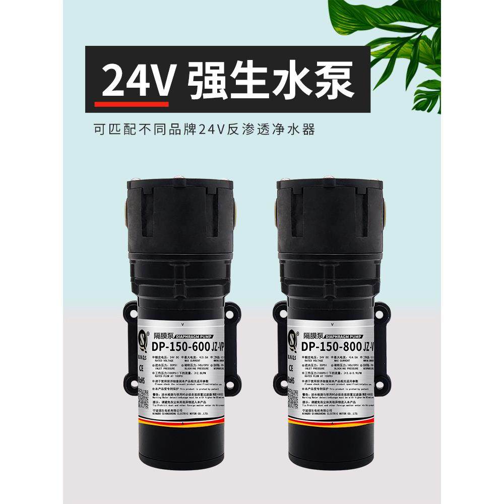 强生净水器增压泵RO反渗透家用厨房24V通用大流量过滤售水机配件