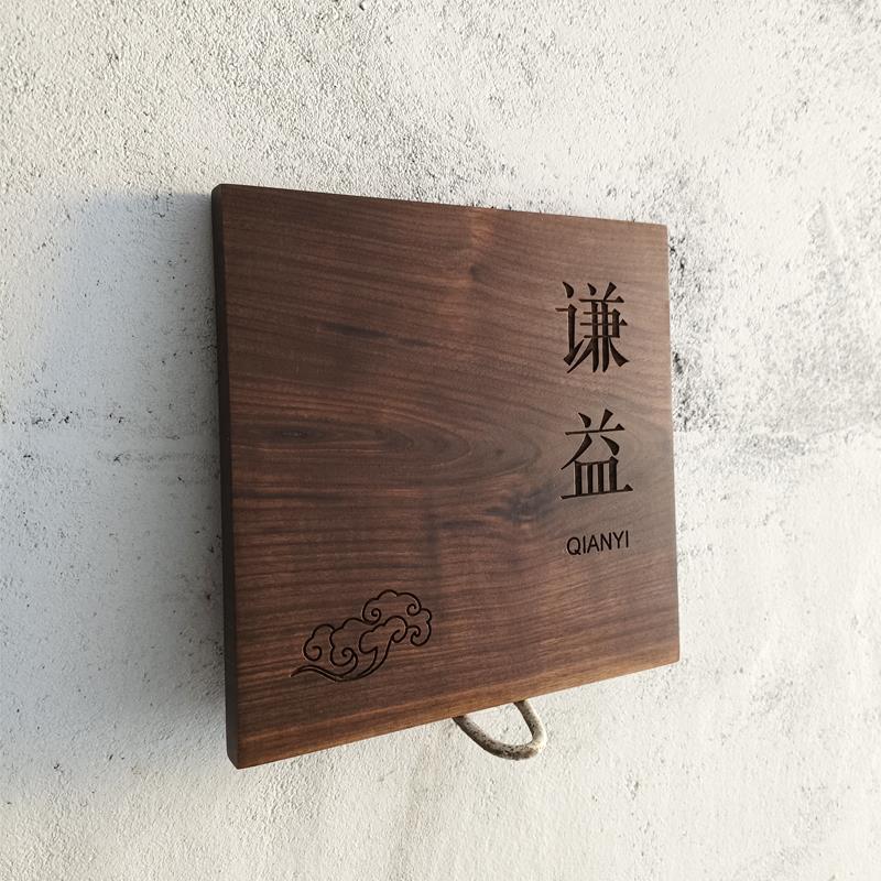 北美黑胡桃木门牌木牌子定制刻字家用店铺招牌木质挂牌雕刻装饰牌