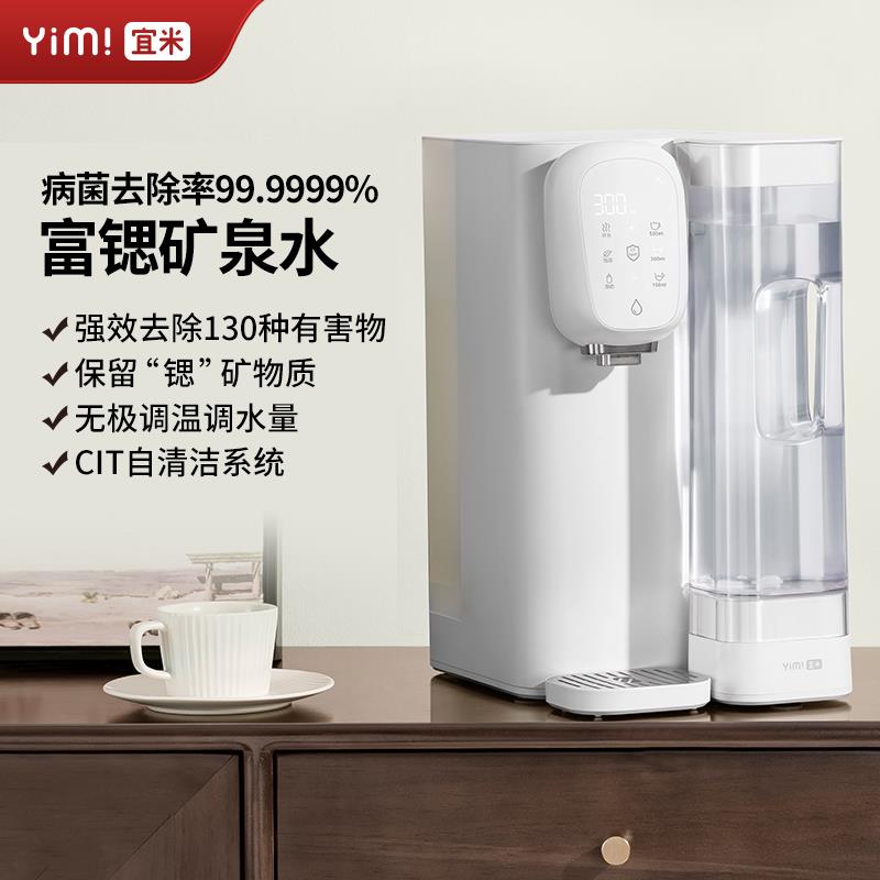 宜米ip300台式净饮机免安装即热饮水机家用直饮加热一体净水器
