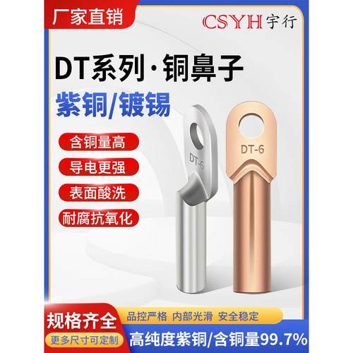 本色镀锡铜鼻子DT16/35/50/70/95/120/185/240/300平方接线铜鼻子