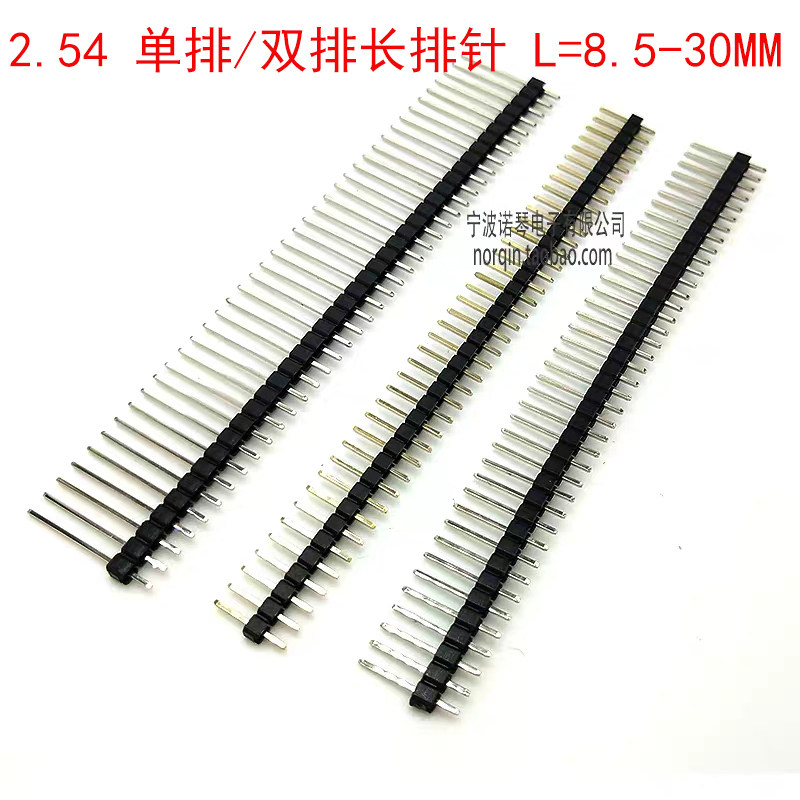 2.54间距加长单双排针 8.5 10 12 15 17 20 21 25 30MM 镀金0.5U