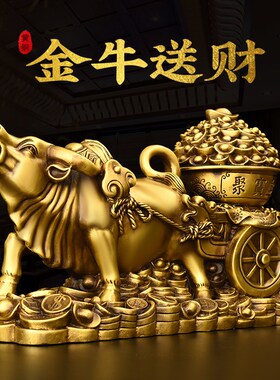 纯铜牛拉车摆件牛拉聚宝盆金牛拉车家居客厅大号装饰店铺开业礼品