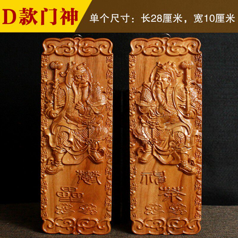 正宗桃木雕刻八卦门神门牌门符门贴乔迁镇宅木质神荼郁垒桃符挂件