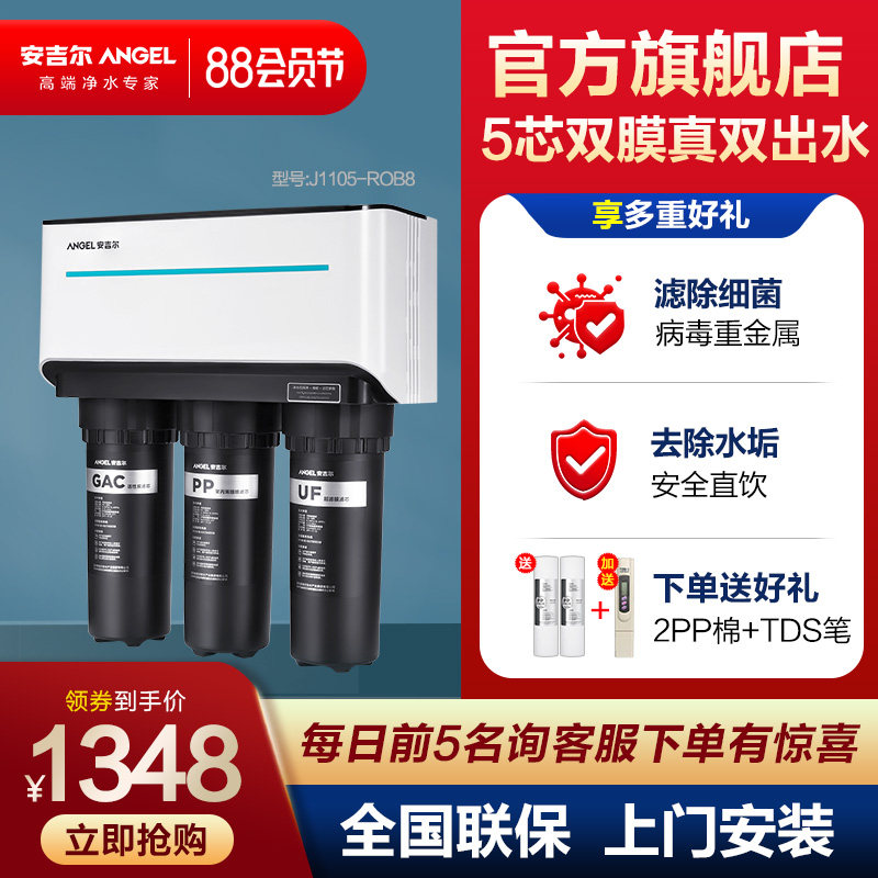 精选安吉尔净水器家用直饮净水机RO反渗透纯水机去垢5芯双水T1C/J
